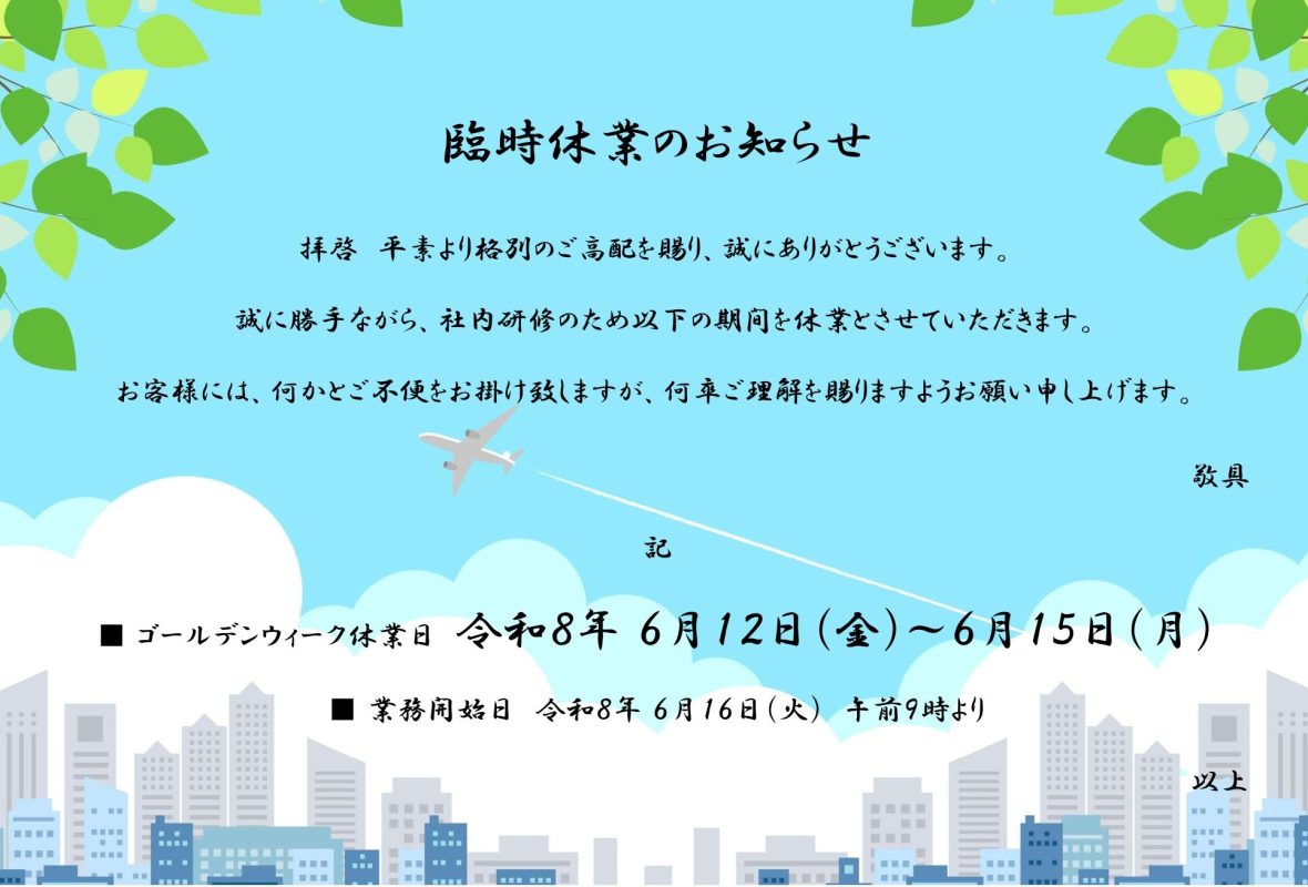 臨時休業-1